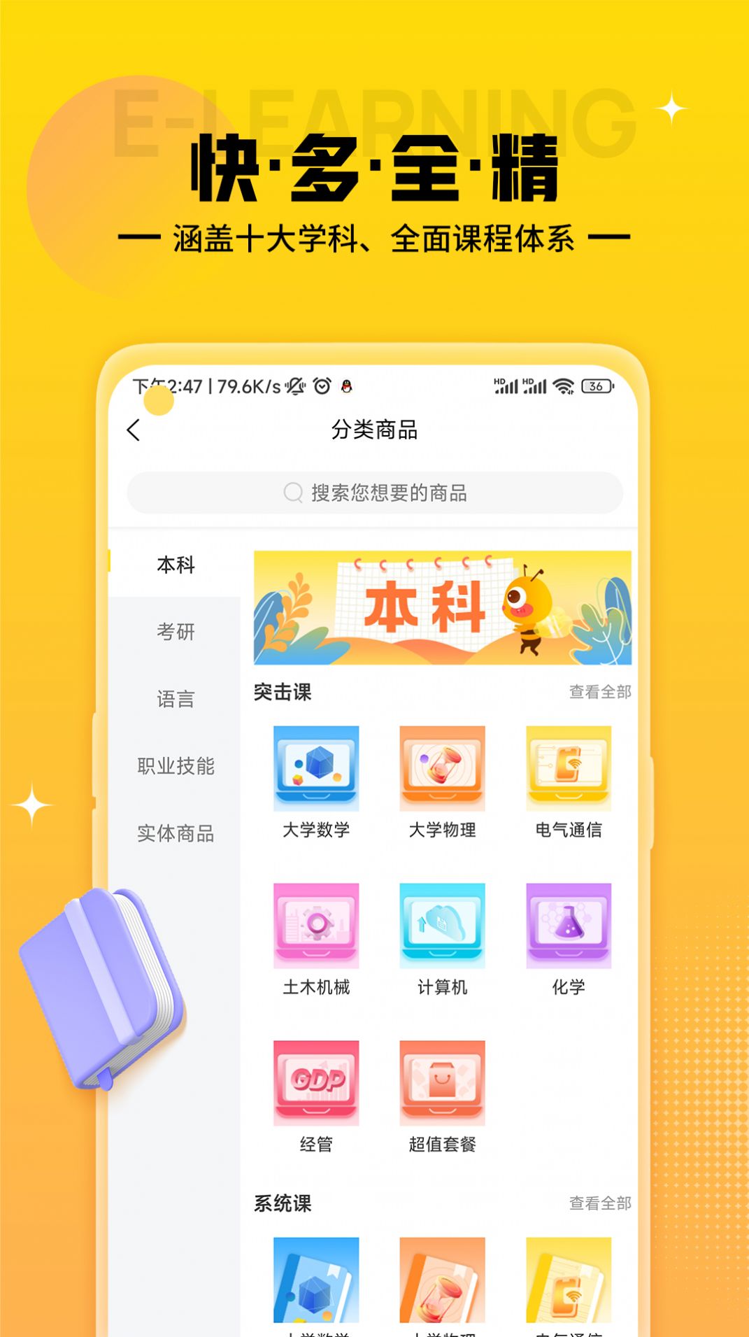 蜂考课堂免费app下载 v1.2.0