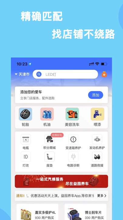 益园养车app安卓版下载 v1.1