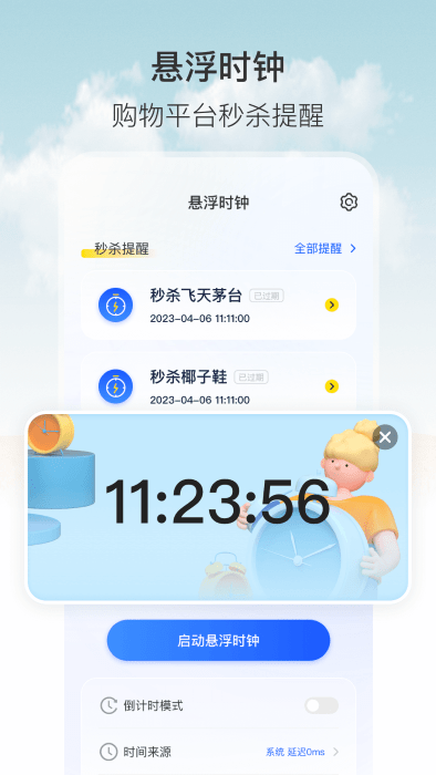 悬浮时钟定时器app手机版下载 v3.1.3