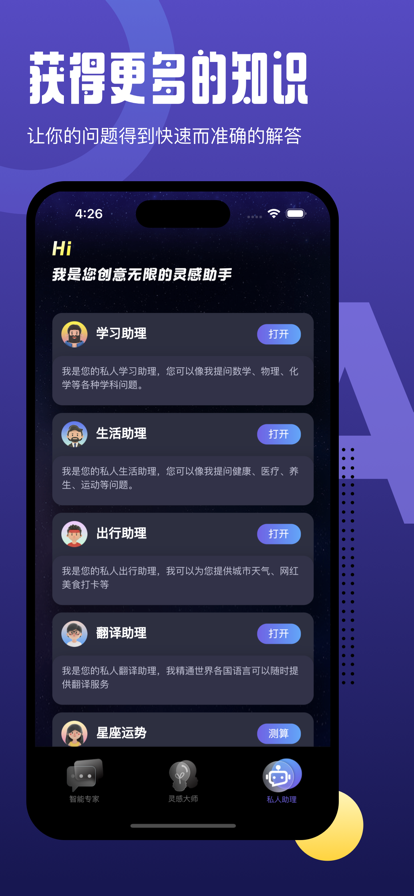 Chat智能助理聊天app官方版 v1.0