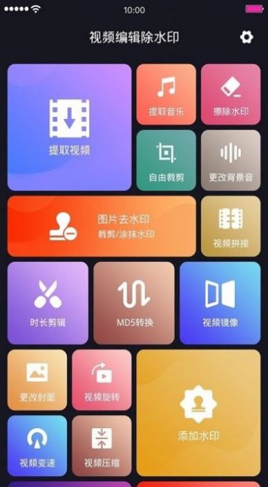 视频编辑除水印app手机版下载 v3.3.3