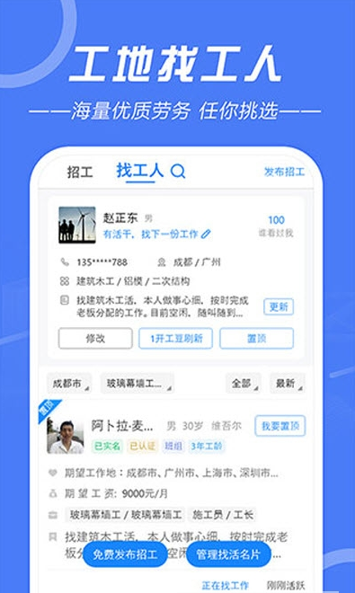 建筑招工app软件下载 v6.1.4