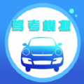 驾照精灵app手机版下载 v1.0.0