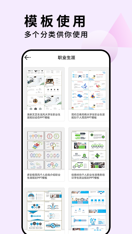 ppt美化大师app最新版 1.2