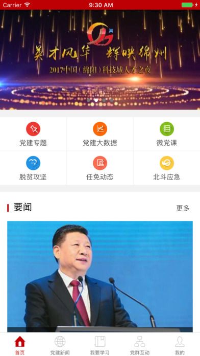 绵州先锋智慧党建云平台app官网下载安装 v4.4.3