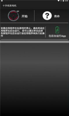 十字线发电机准星助手APP官方下载图片1