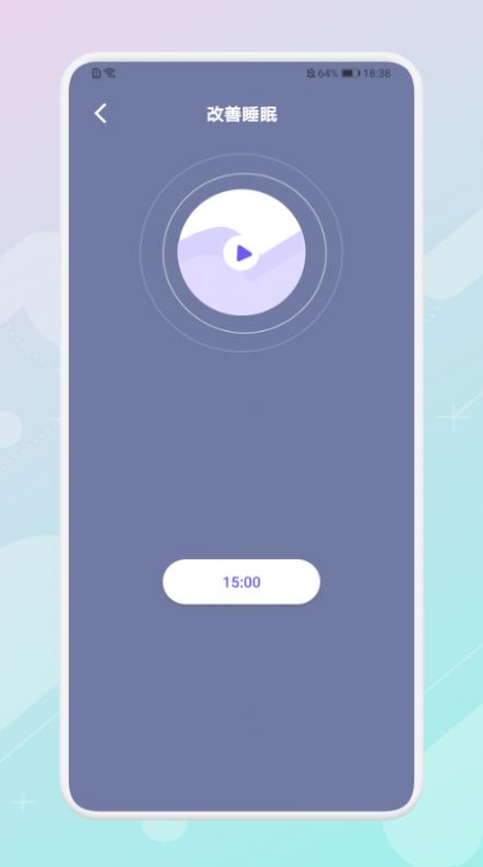 放空睡眠app官方下载 v1.1