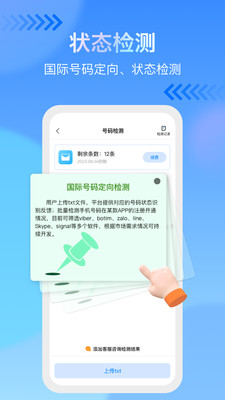 手机号码查询app免费版下载 v1.0