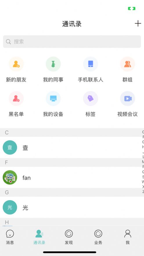 八维企聊app官方下载 2.2.0