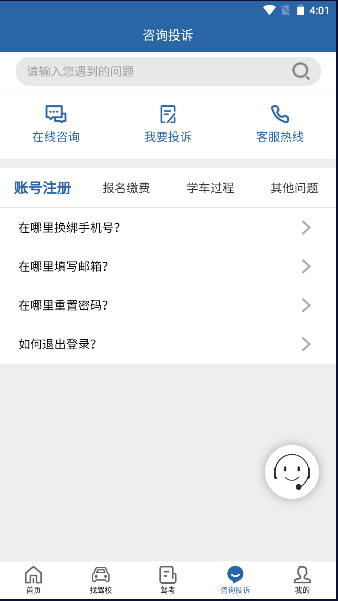 皖美学车app安卓版下载 v1.0.0