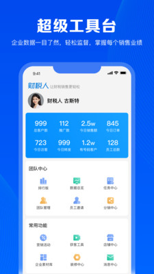 财税人app官方版下载 v1.0.01