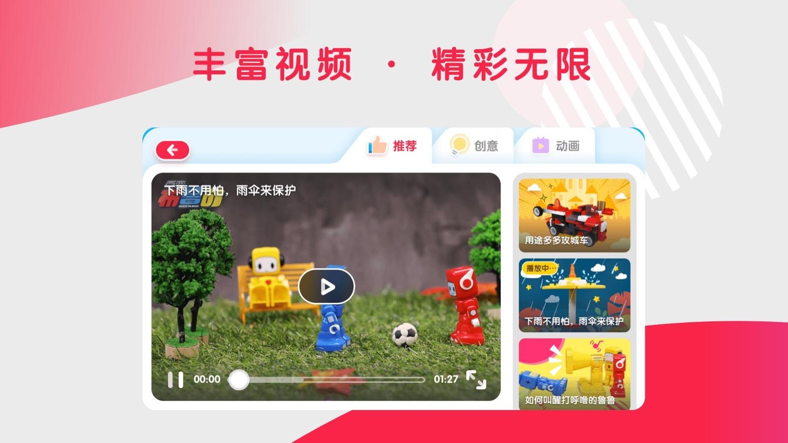 布鲁可儿童版app手机官方版 v6.5.7