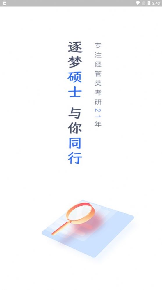 泰祺考研app官方下载 v1.0.0