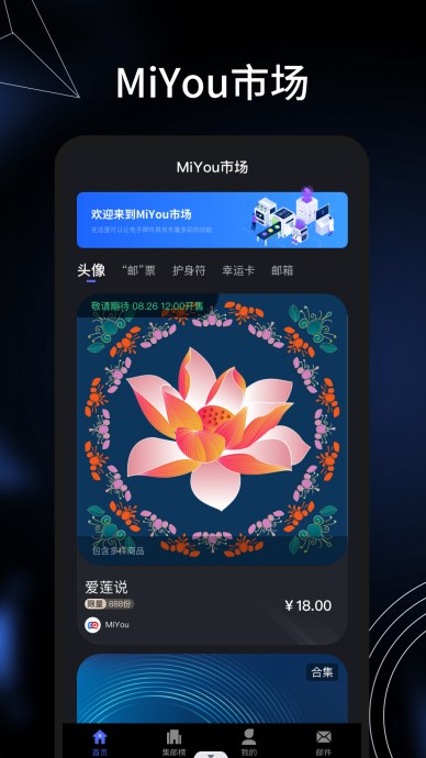 MiYou市场数字藏品app官方下载 v1.1.0