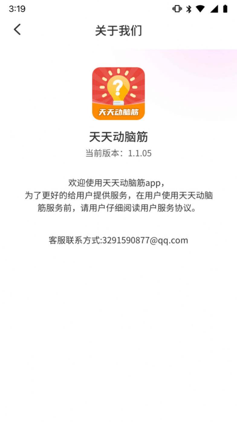 天天动脑筋答题app官方版 v1.0.0