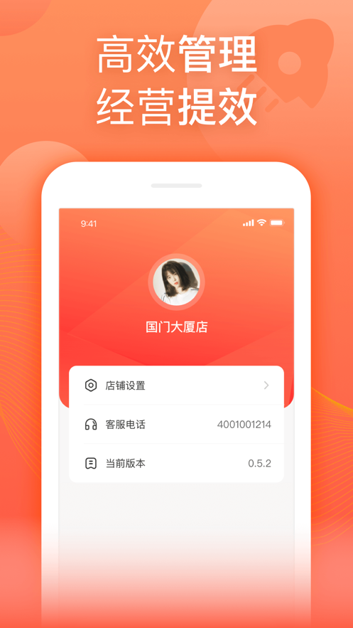 随叫随到商家版app手机版下载 v1.0