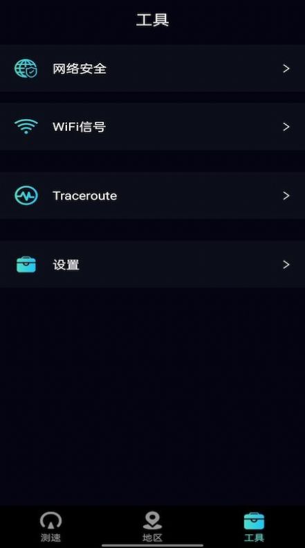 快捷网络工具app官方下载 v1.1