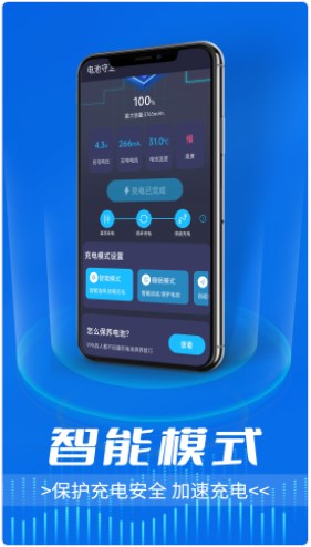 流动电池守卫app官方下载 v1.0