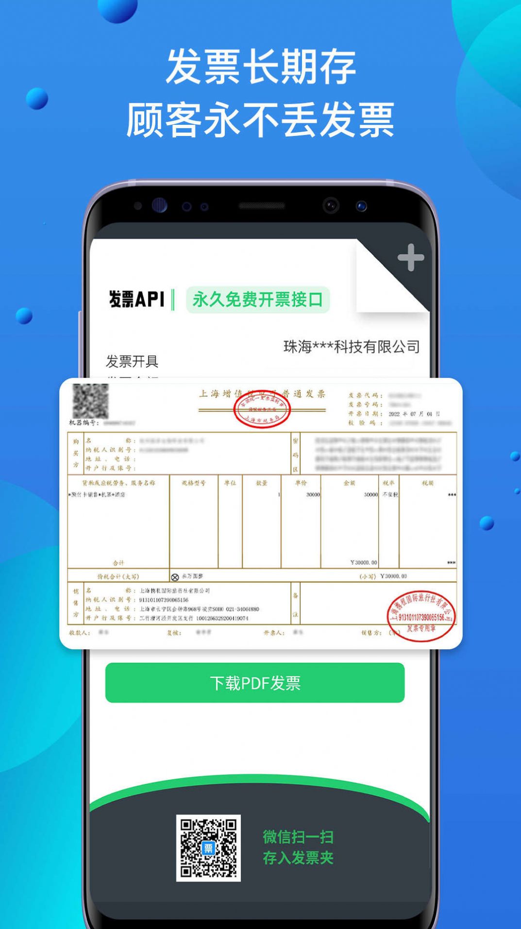 自开票开发票app手机版下载 v1.0.1