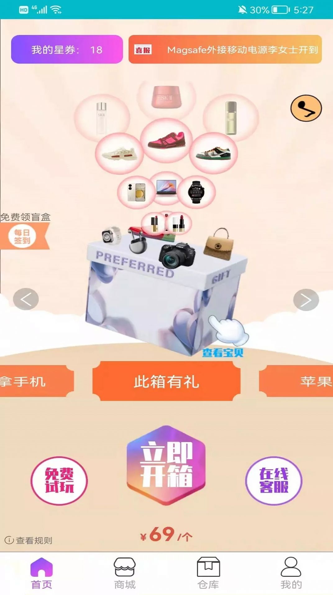 星愿福利盲盒app官方下载 v1.0