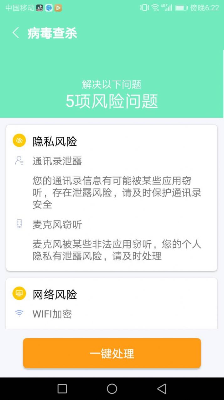 易清安全管家app官方下载 v1.0.0