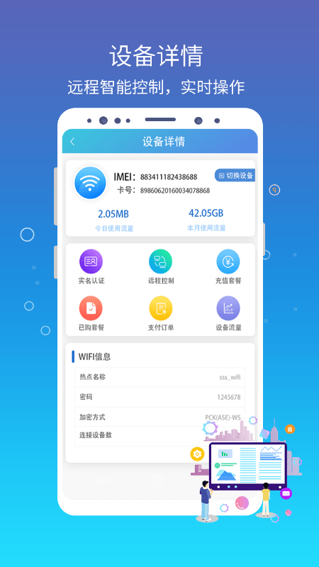 集流管家app流量最新版 v1.1.6