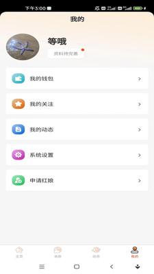 月识三生交友软件app下载 v1.0.2