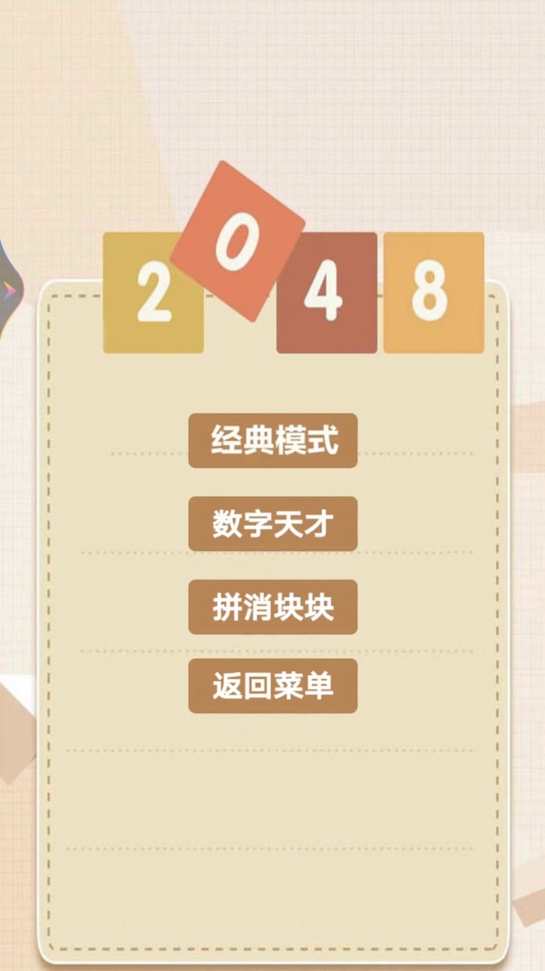 2048乐园游戏社区app下载 v1.0