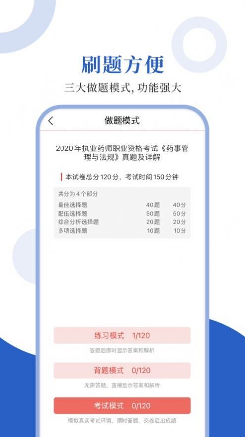 执业药师圣题库app最新版下载 v1.2.3