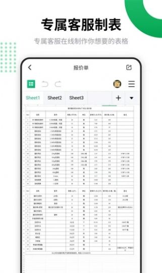 电子表格编辑app软件手机版图片1