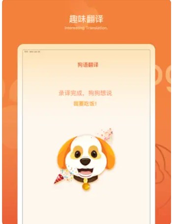 狗狗翻译官app官方下载 v1.0