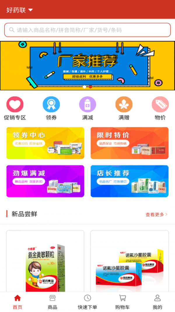 药纷采app官方版下载 v1.2.1