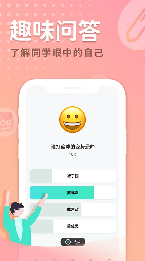 晴逗好友答题app下载  v1.0.0