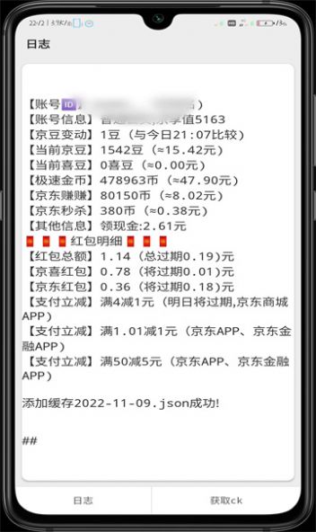 京东ck获取APP官方下载 v1.2