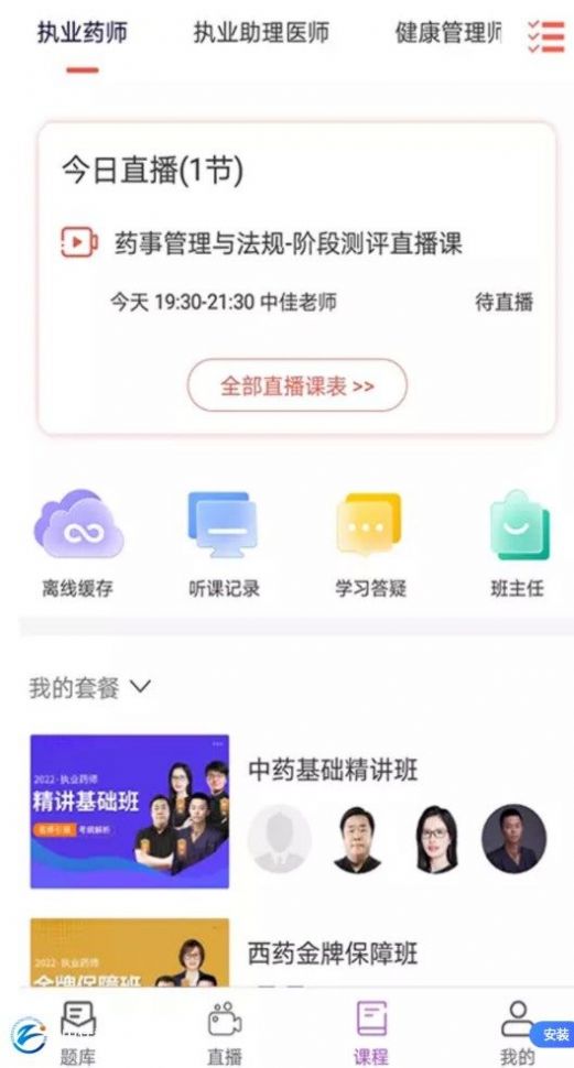 中佳教育执业药师app下载安卓官方版 v1.1.7