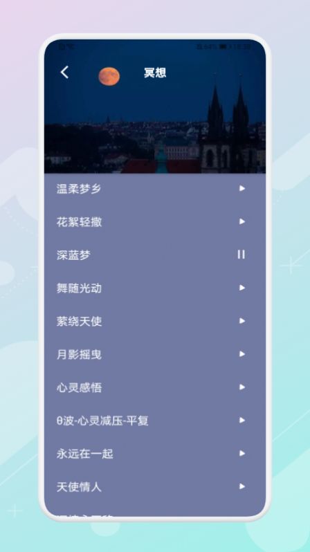 放空睡眠app官方下载 v1.1