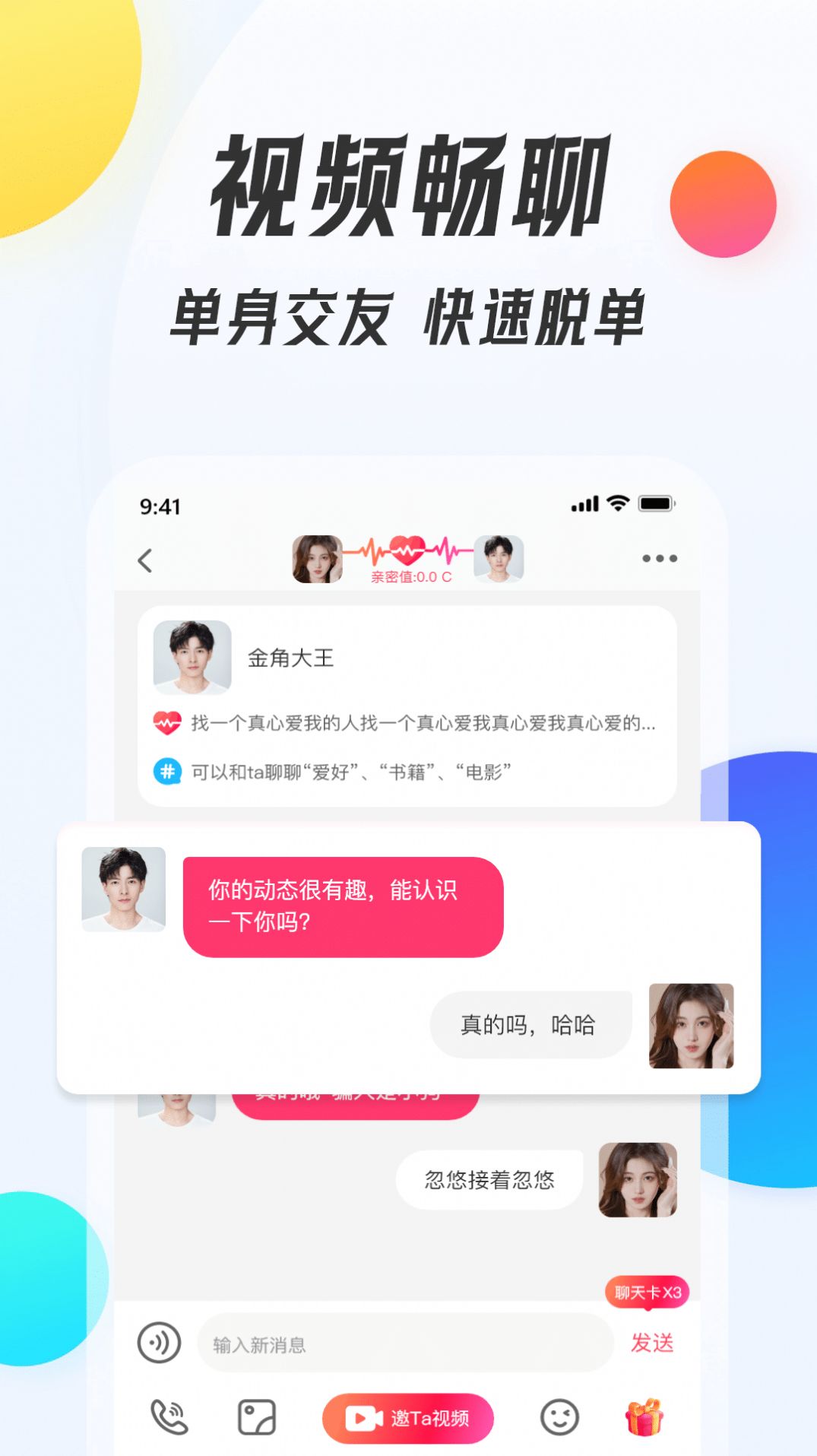 伴我交友app官方下载图片1