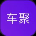 车聚车主社交app v0.4.2