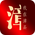 我在漳县软件安卓版下载 v10.9.0