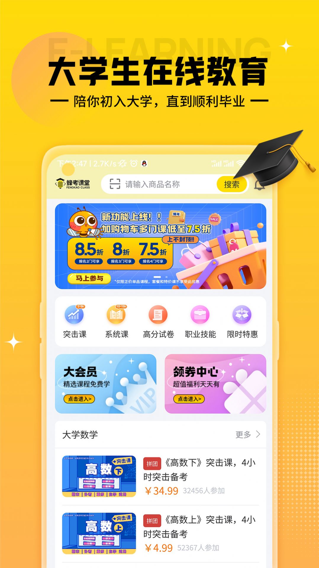 蜂考课堂免费app下载 v1.2.0