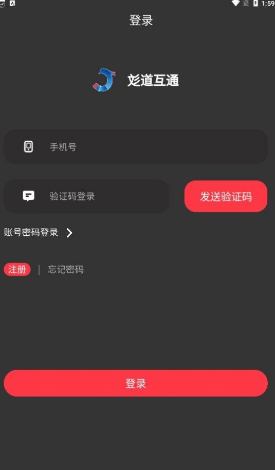 彣道互通智慧校园app官方版 v1.0.6