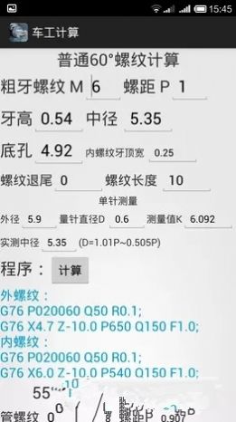 车工计算6.95数控车安卓版免费安卓下载安装 v5.9.2