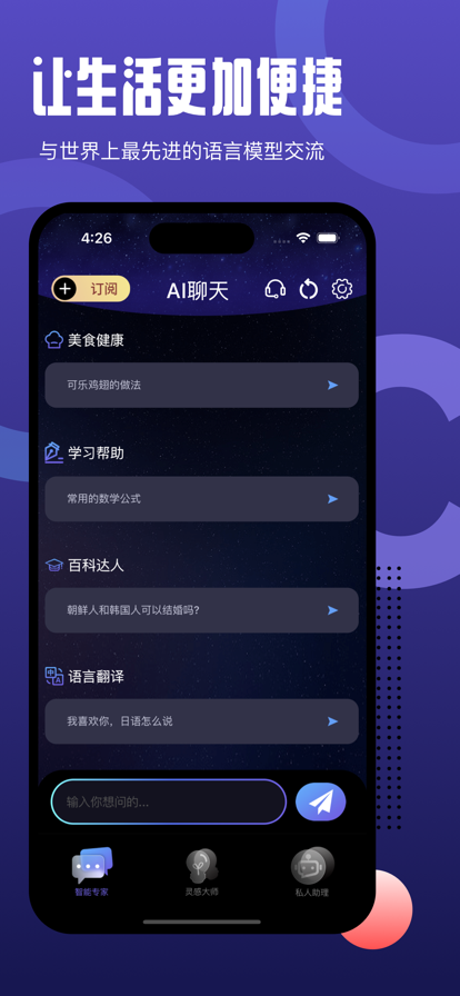 Chat智能助理聊天app官方版 v1.0