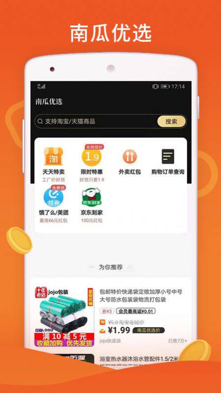 南瓜优选app官方版图片1