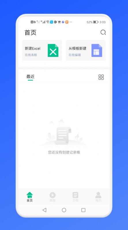 免费Excel办公常用表格app软件下载 v1.1