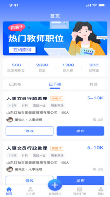 猎职云企业端招聘app手机版下载 v1.0.2