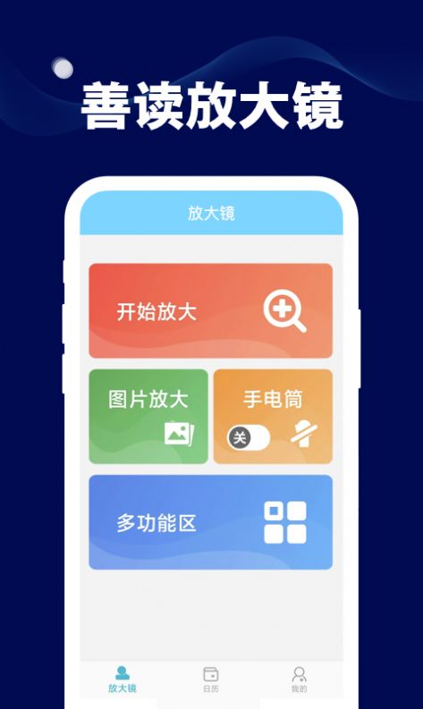 善读放大镜app官方下载 v1.0.0