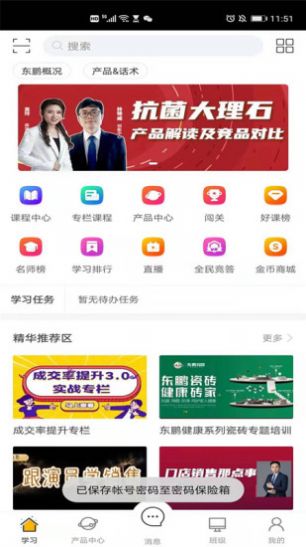 东鹏学堂app安卓版下载软件 v4.10.3