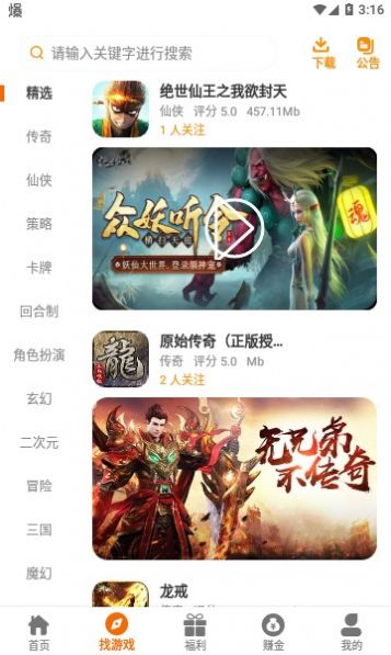 嘻嬉游游戏盒子app官方版 v2.1