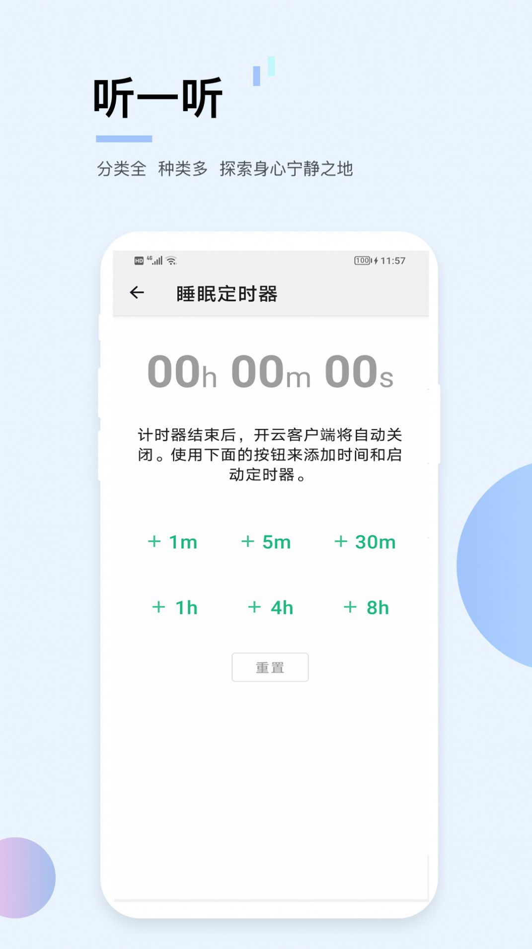 亿博云音白噪音app手机版下载图片1